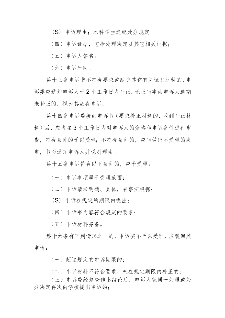 大学本科学生申诉处理办法（试行）.docx_第3页