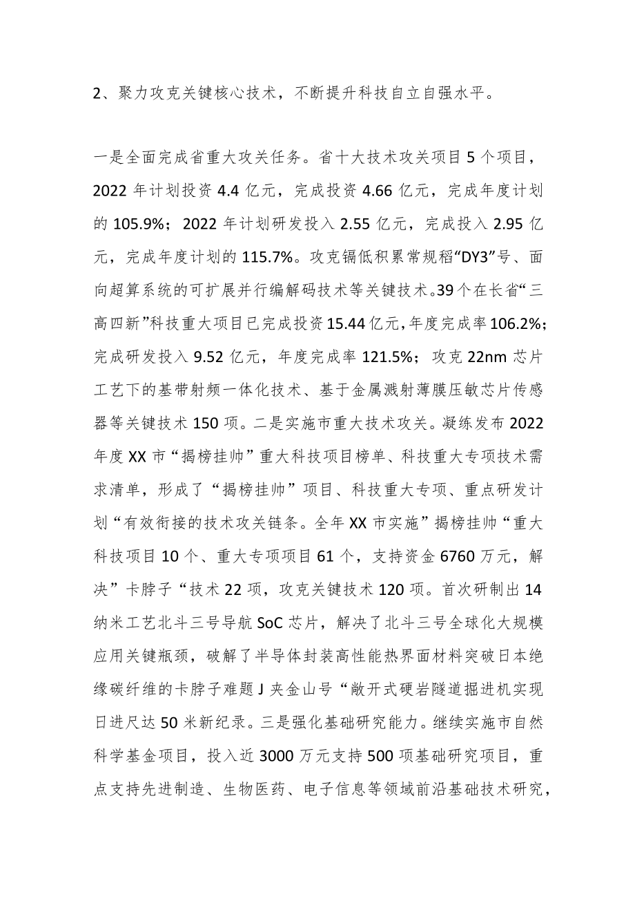 XX市科技局年度述职报告.docx_第3页