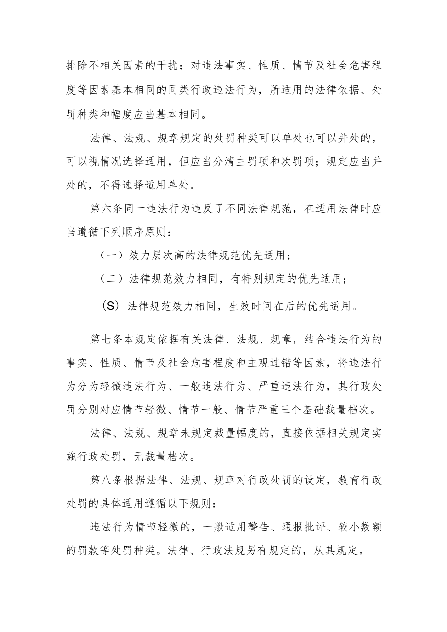 教育系统行政处罚裁量规则.docx_第2页