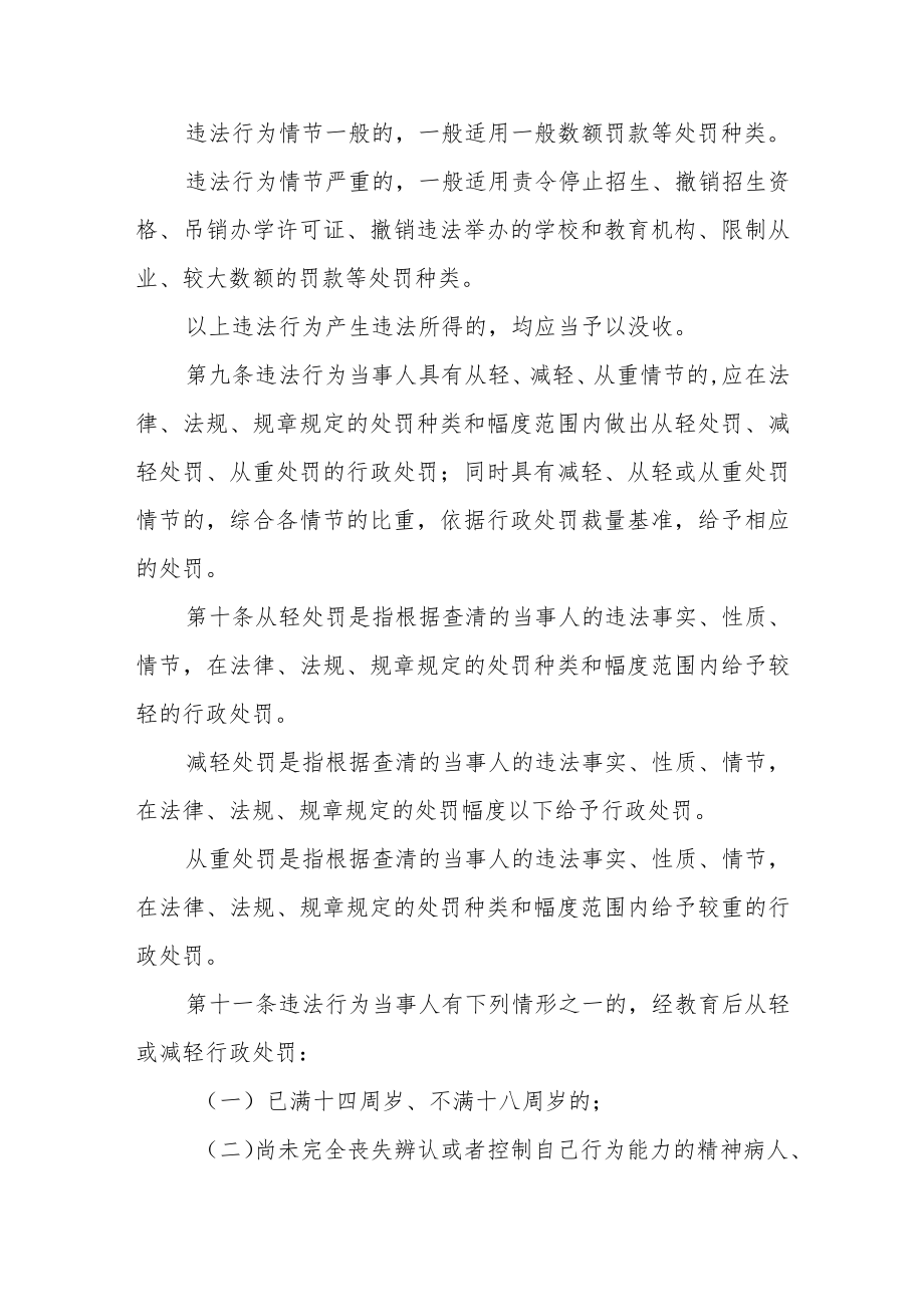 教育系统行政处罚裁量规则.docx_第3页