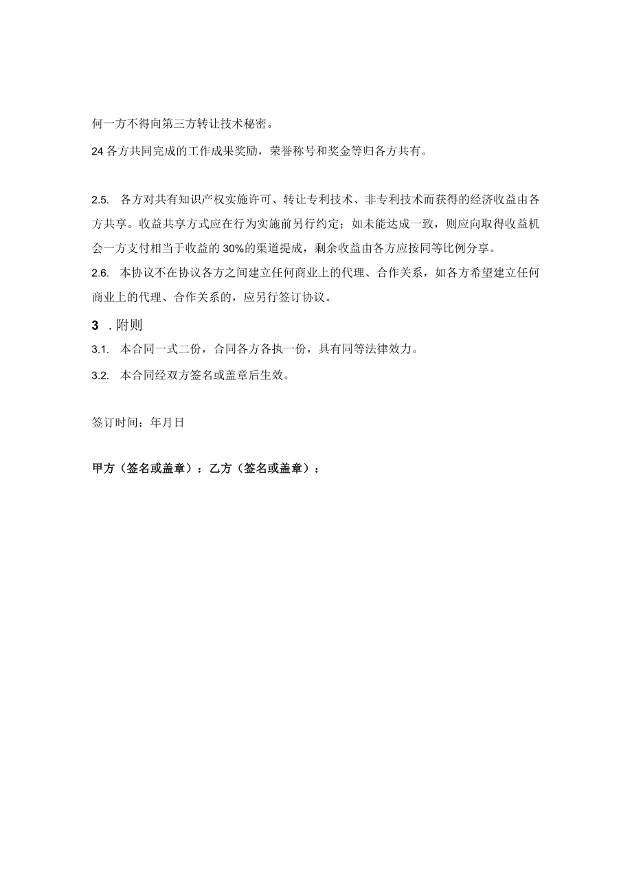 知识产权共享合同（简单版）.docx_第2页