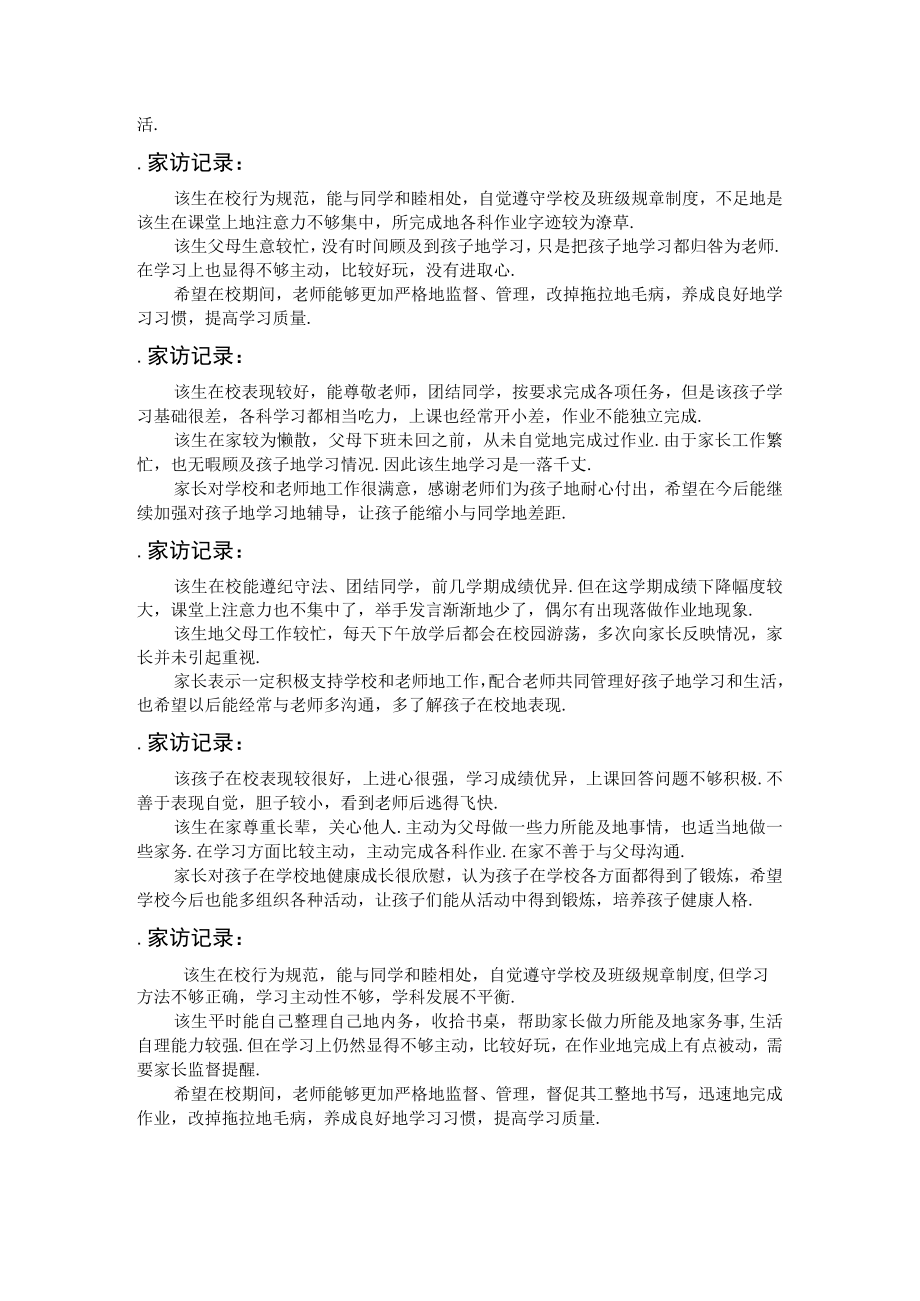 家访表及家访记录内容整理.docx_第3页