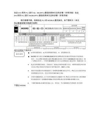 台达EH3系列PLC进行MODBUSRTU通信的具体方法和步骤（非常详细）.docx