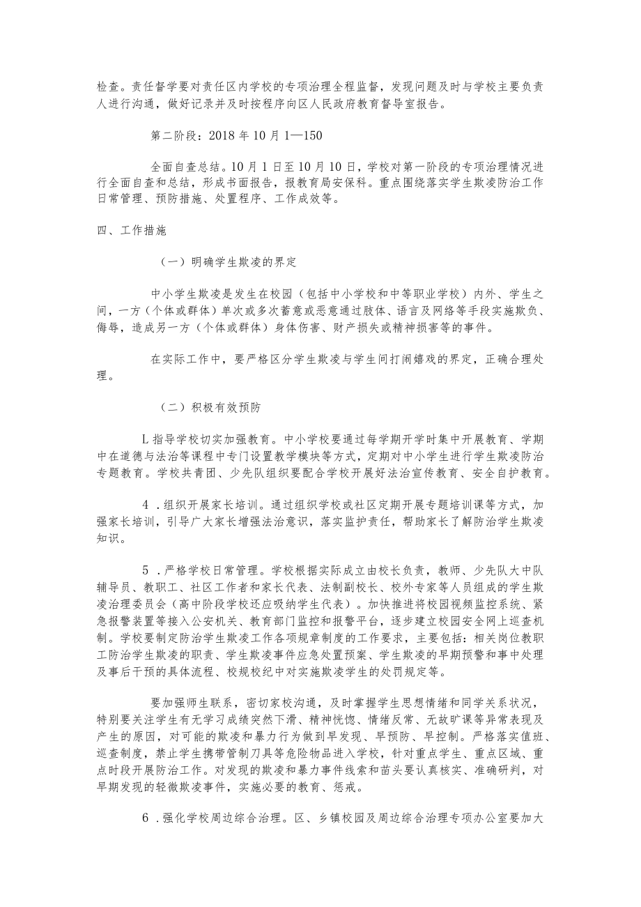 预防校园欺凌防治工作方案 2篇.docx_第3页