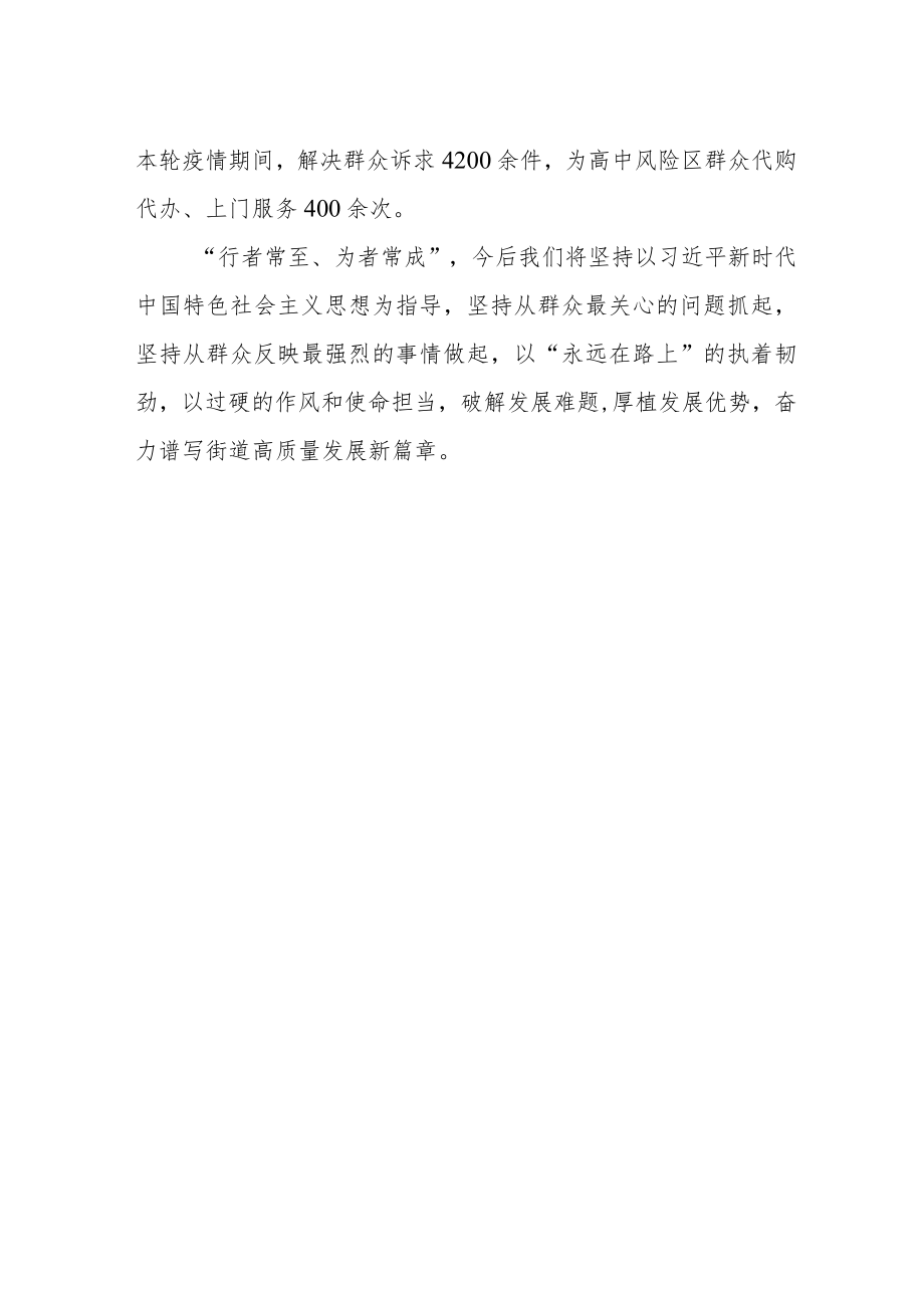 街道学习贯彻党的二十大领导干部谈作风建设心得体会.docx_第2页