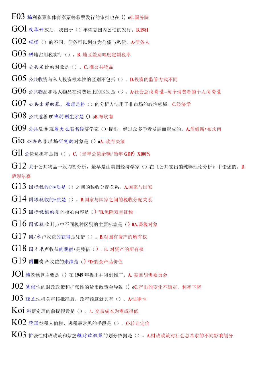 国开电大本科《政府经济学》期末纸考总题库.docx_第3页