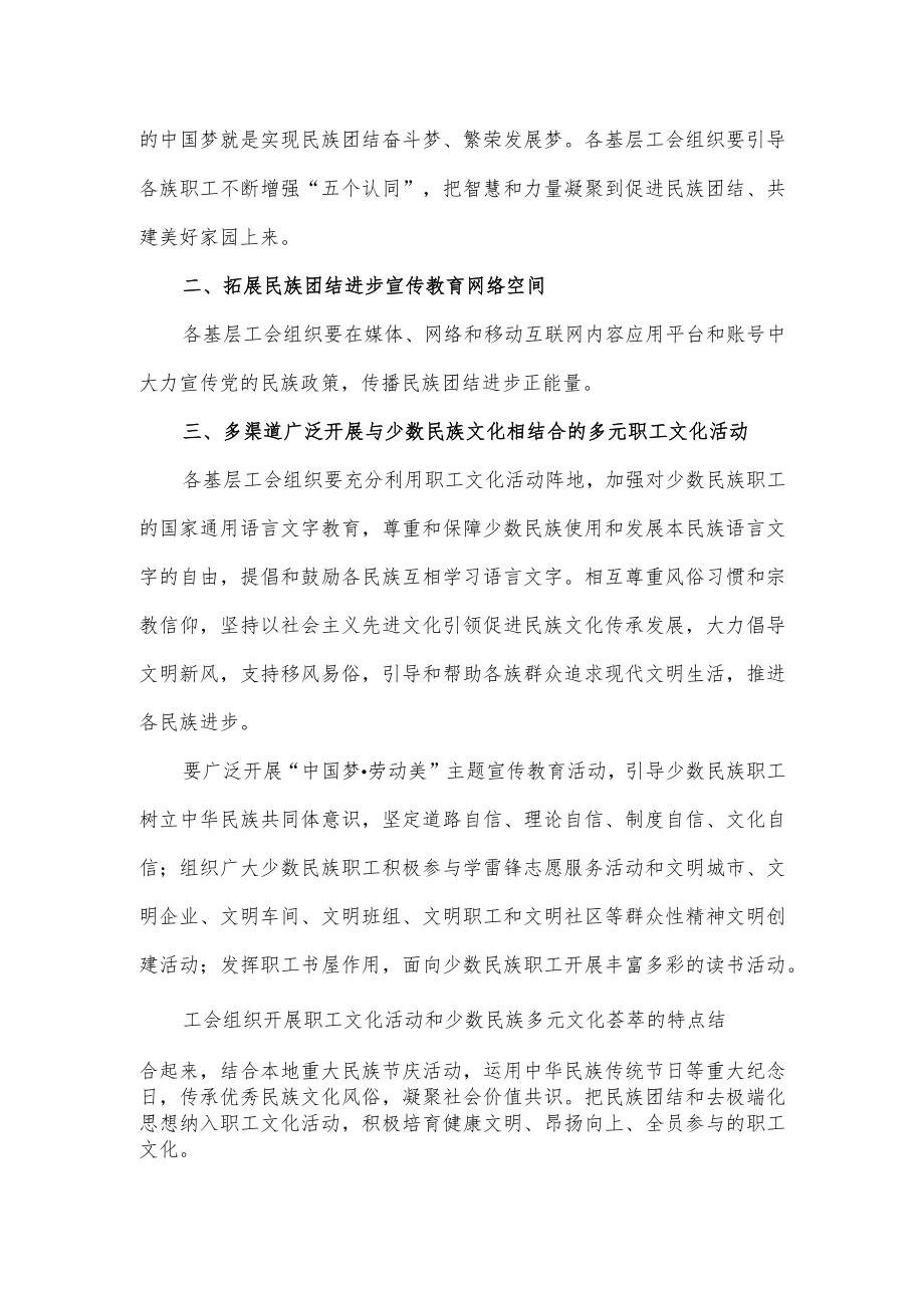 关于进一步做好新形势下民族团结进步创建工作的实施方案.docx_第2页