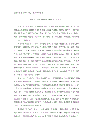 农业农村干部学习党的二十大精神感悟.docx