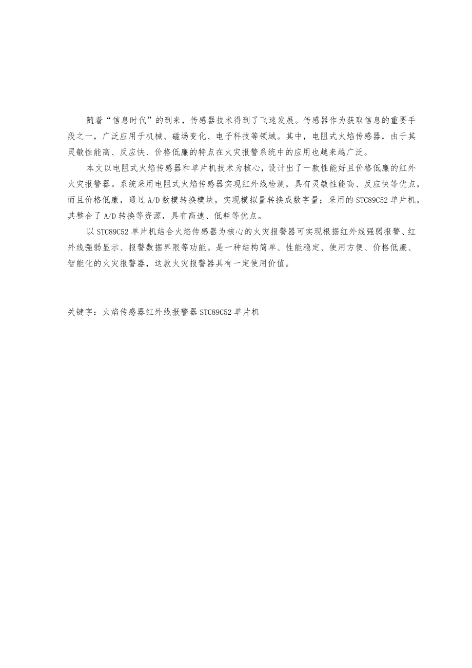 毕业设计---火灾报警系统研究与实施.docx_第2页