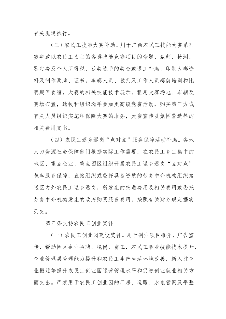 农民工就业创业奖补管理细则.docx_第3页