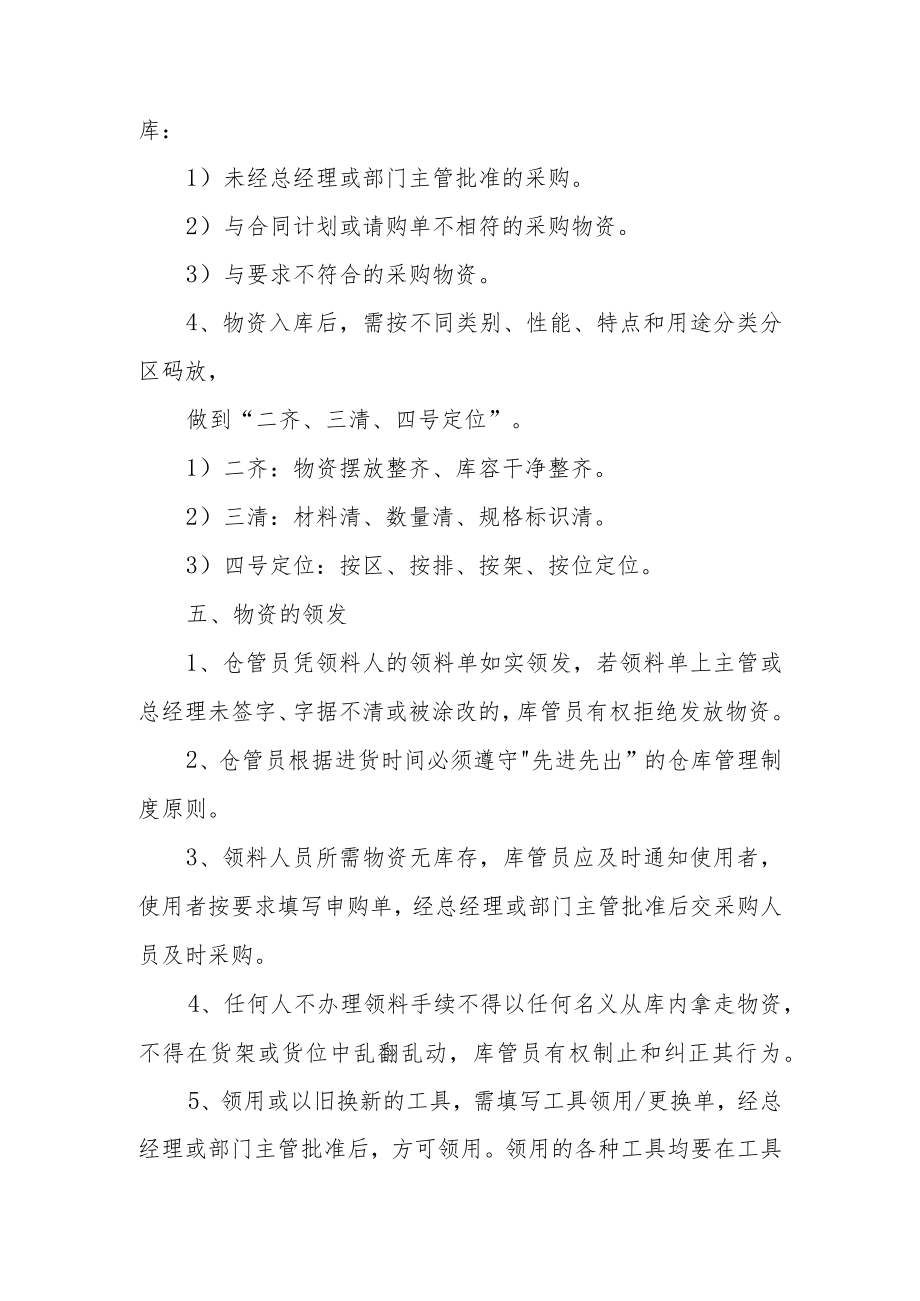 仓库管理的规章制度范文（通用11篇）.docx_第2页