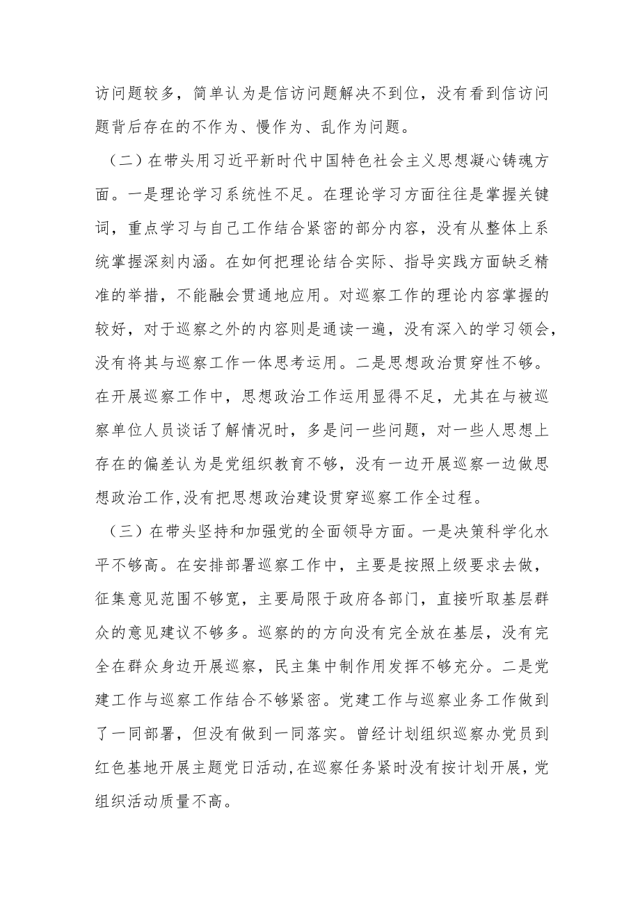 巡察办主任年度民主生活会“六个带头”对照检查材料.docx_第2页