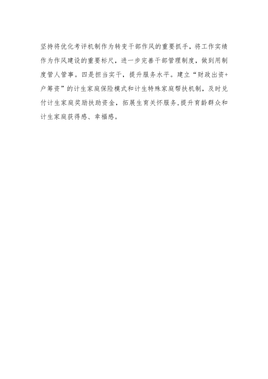 学习贯彻党的二十大精神领导干部谈作风建设心得体会.docx_第2页