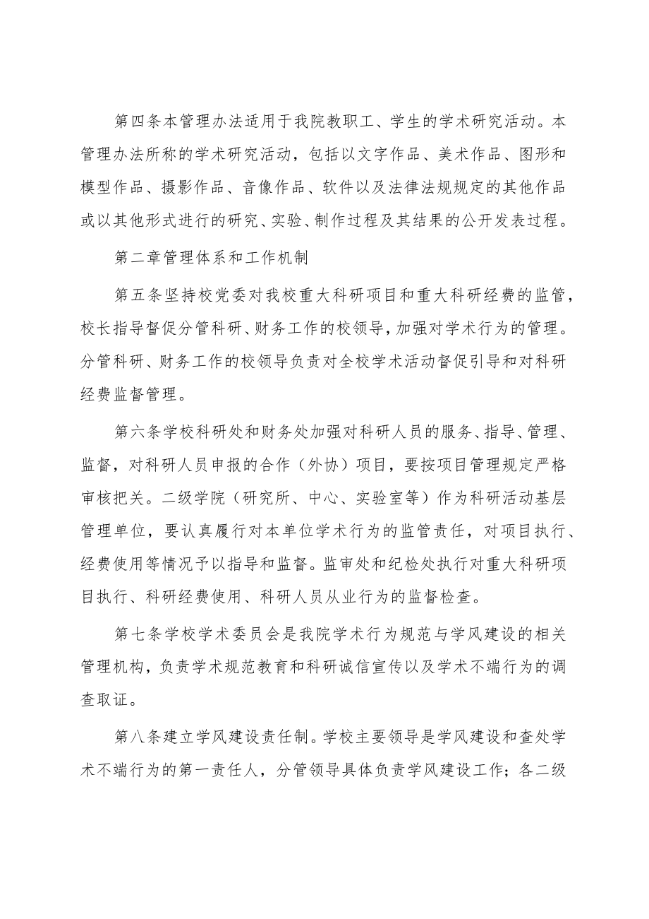 师范学院学术行为规范和管理办法.docx_第2页