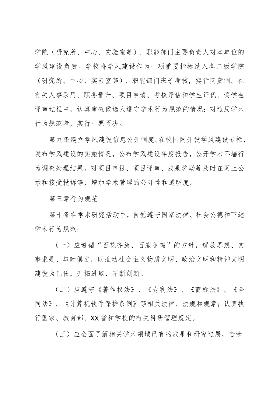 师范学院学术行为规范和管理办法.docx_第3页