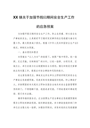 XX镇关于加强节假日期间安全生产工作的应急预案.docx