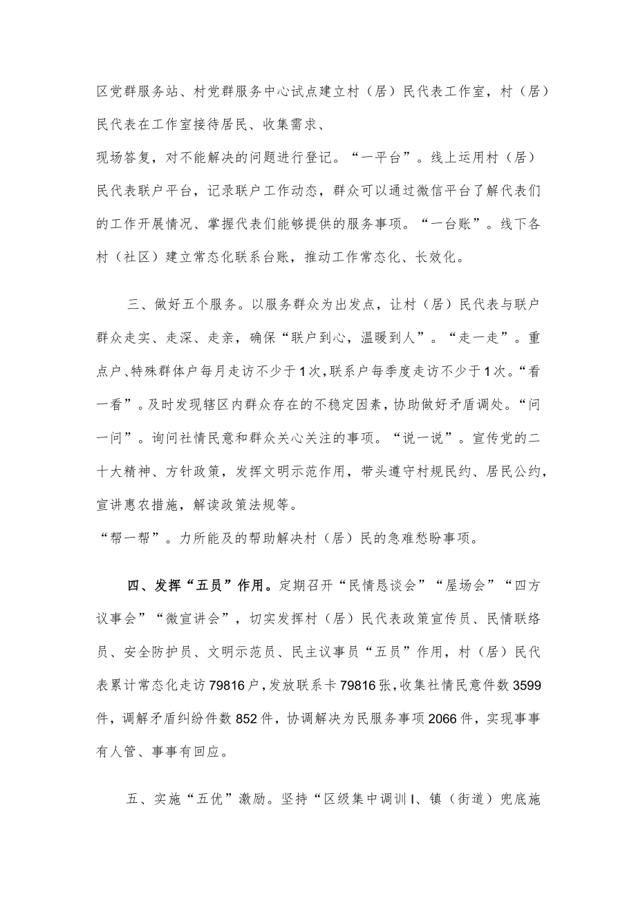 基层联系服务群众工作机制经验交流材料.docx_第2页