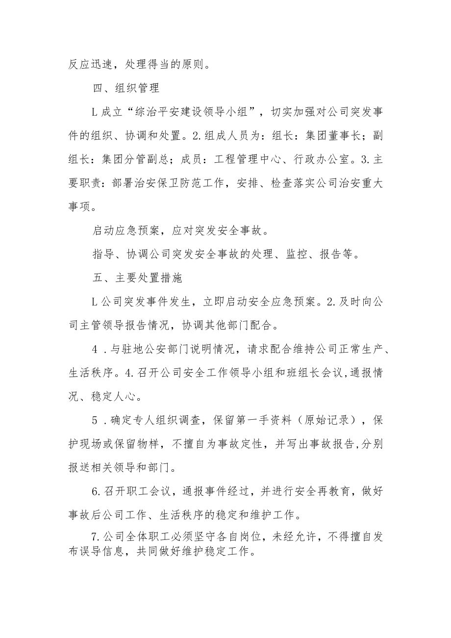 治安突发事件应急预案.docx_第2页