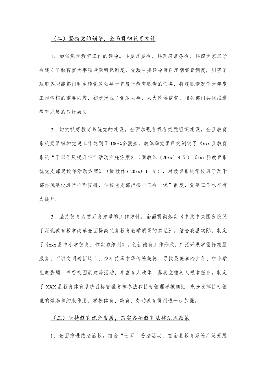 xxx县履行教育职责自查报告.docx_第3页