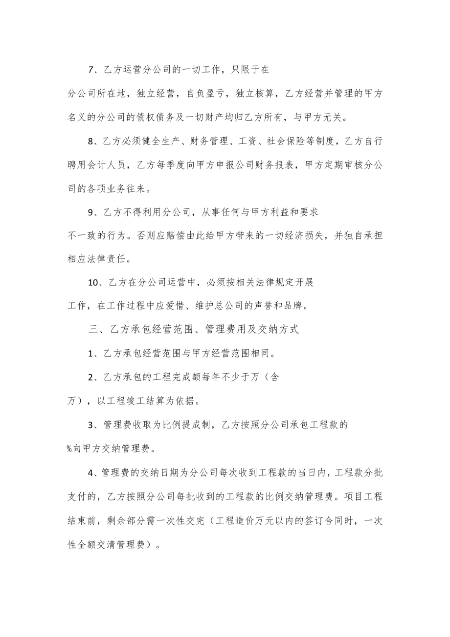 委托乙方设立和合作经营协议书通用.docx_第3页