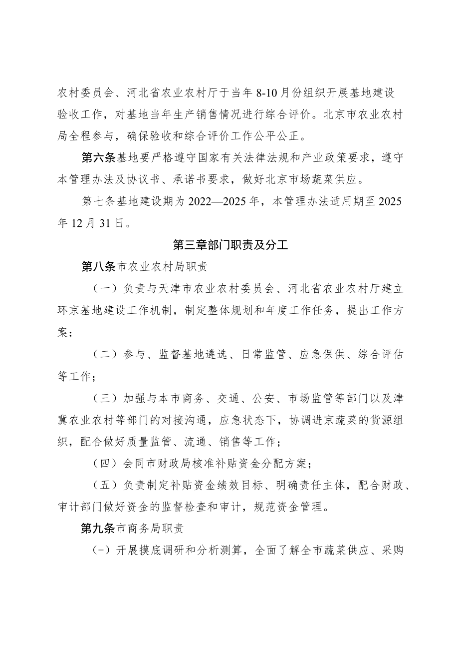 环京周边蔬菜生产基地建设管理办法（试行）、申报遴选指南、评分表、申报表、履责承诺书.docx_第2页