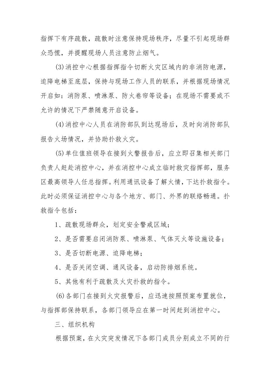 消防治安突发事件的应急预案范文5篇.docx_第2页