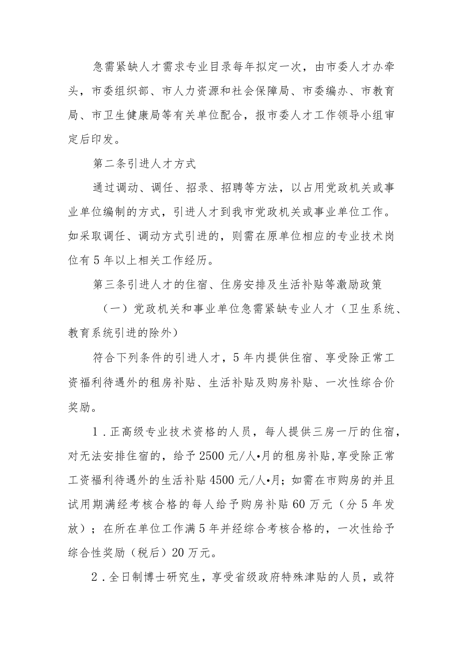 引进急需紧缺专业人才激励暂行规定.docx_第2页