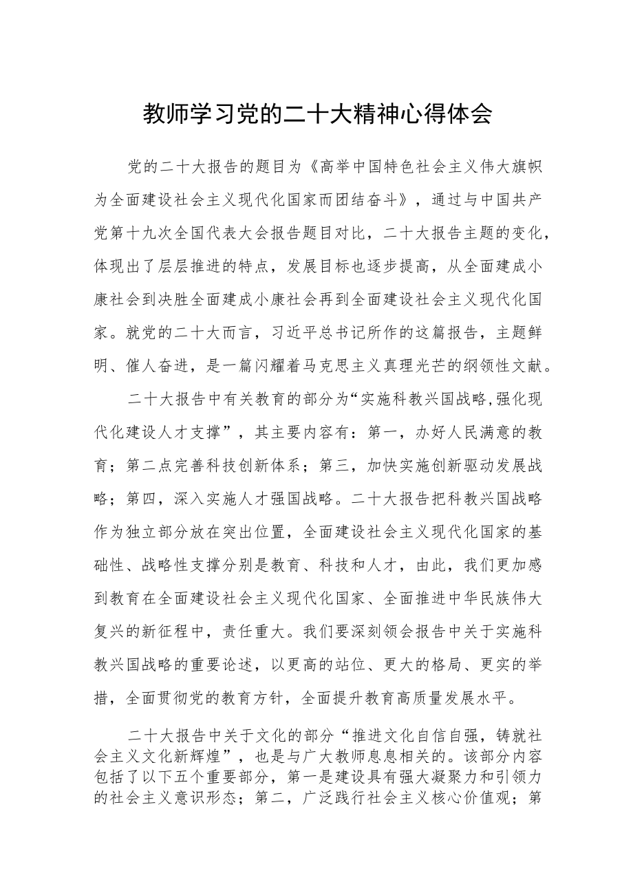 【三篇】教师学习党的二十大精神心得体会范文.docx_第1页