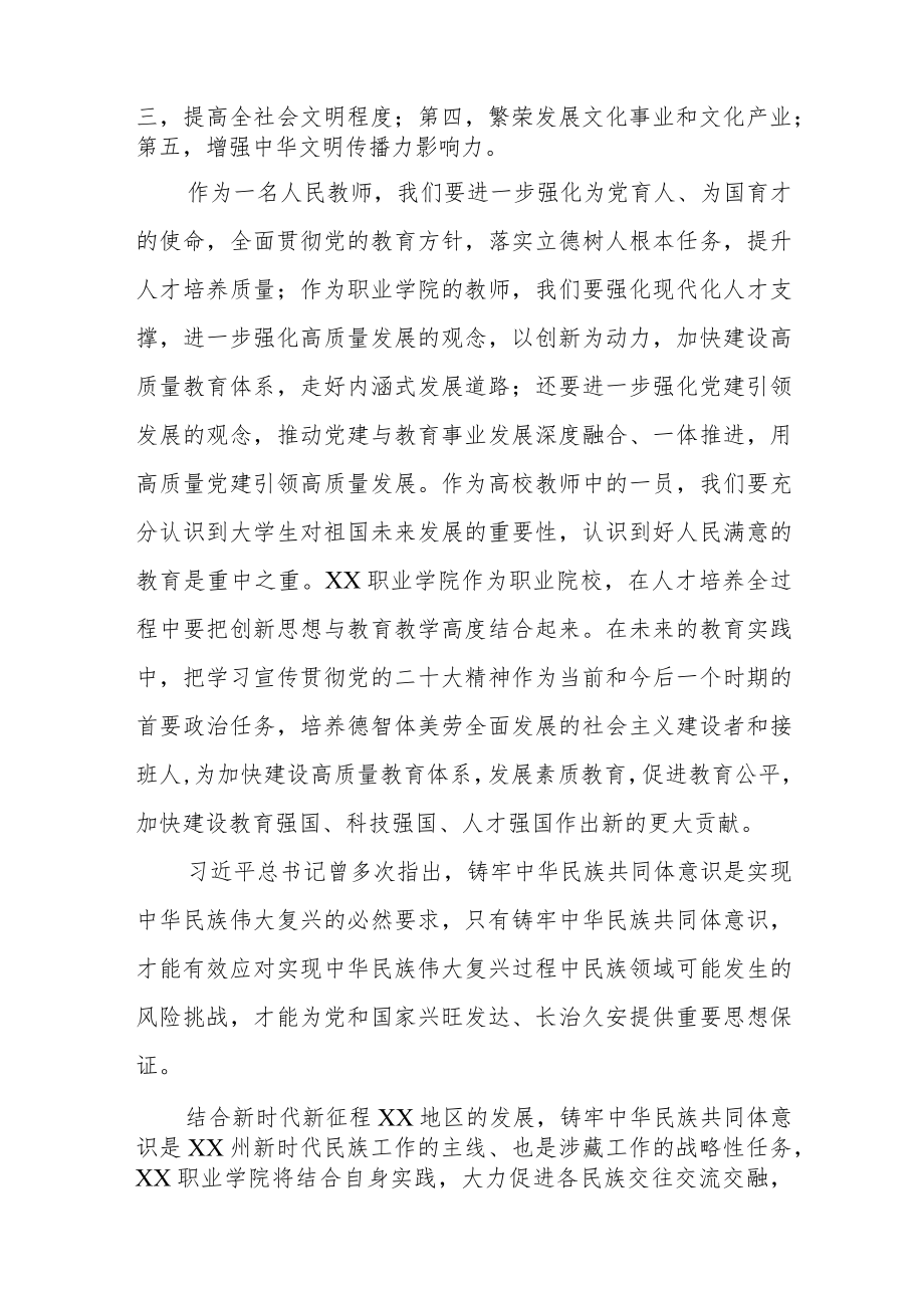 【三篇】教师学习党的二十大精神心得体会范文.docx_第2页