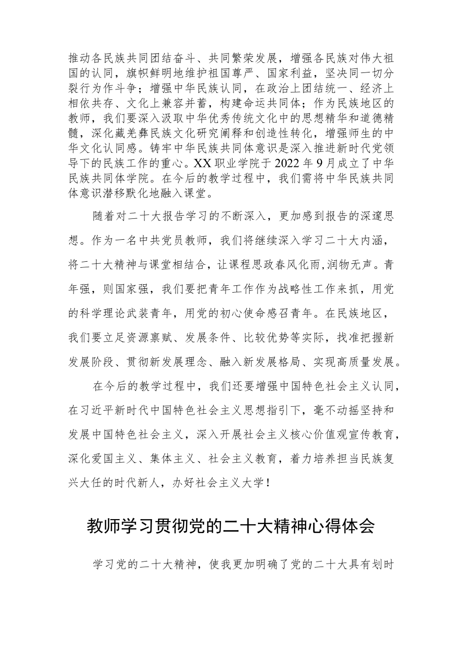 【三篇】教师学习党的二十大精神心得体会范文.docx_第3页