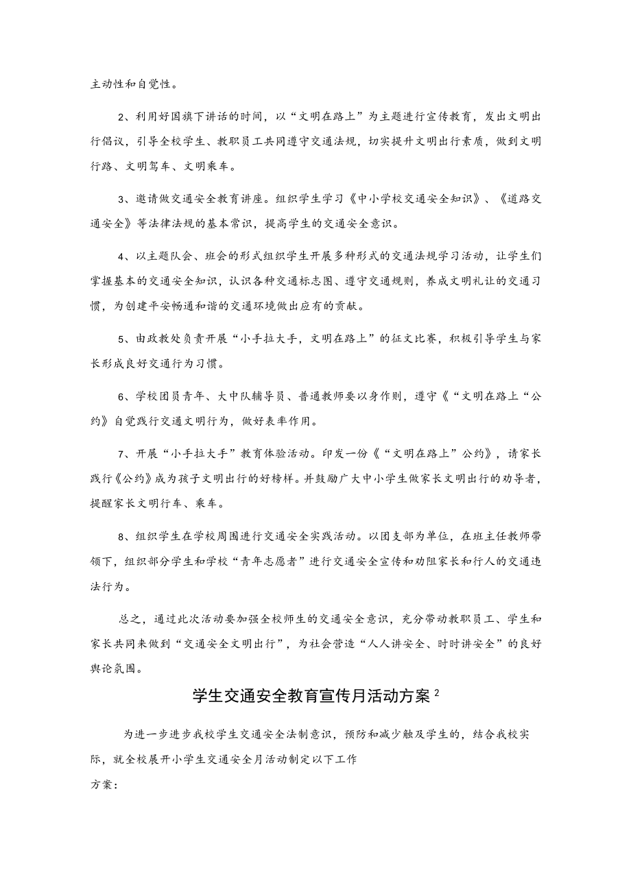 学生交通安全教育宣传月活动方案3篇.docx_第2页