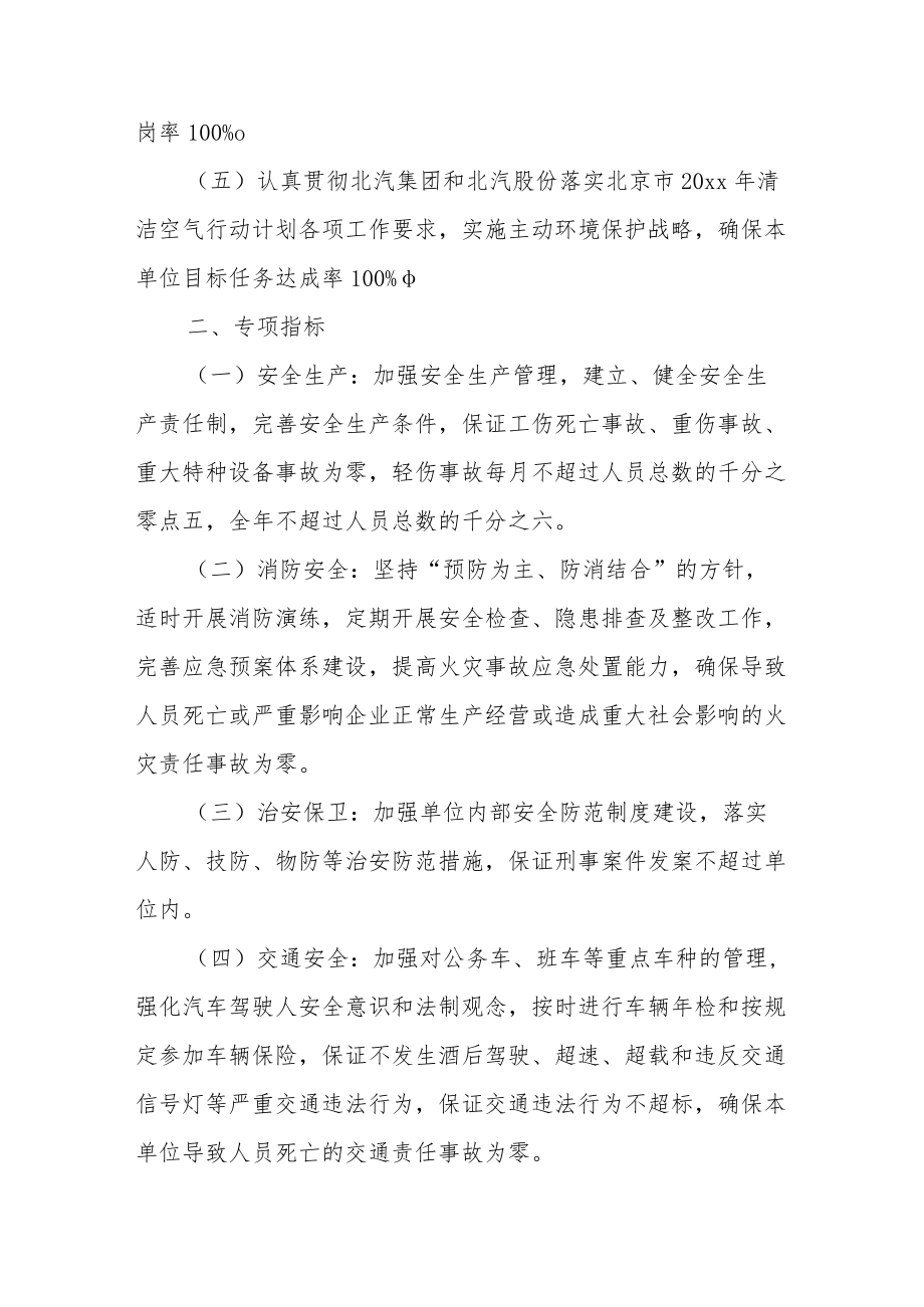 环卫安全生产责任书范文.docx_第2页