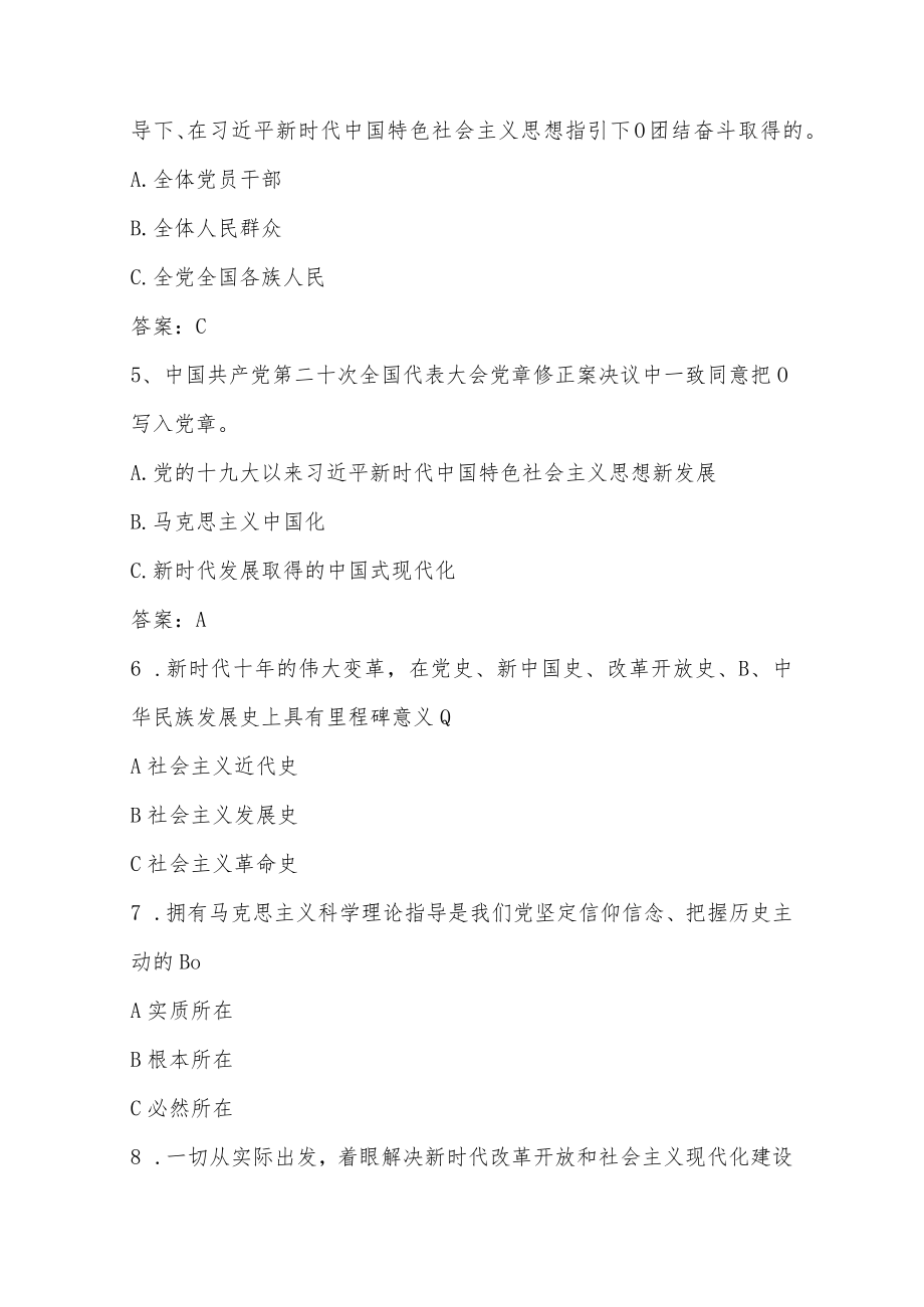 学习党的二十大精神知识测试题库及答案（共200题）.docx_第2页