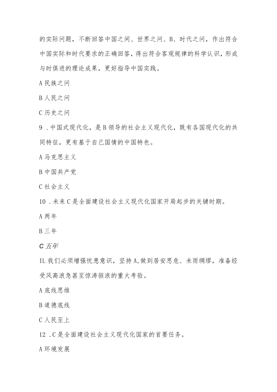 学习党的二十大精神知识测试题库及答案（共200题）.docx_第3页