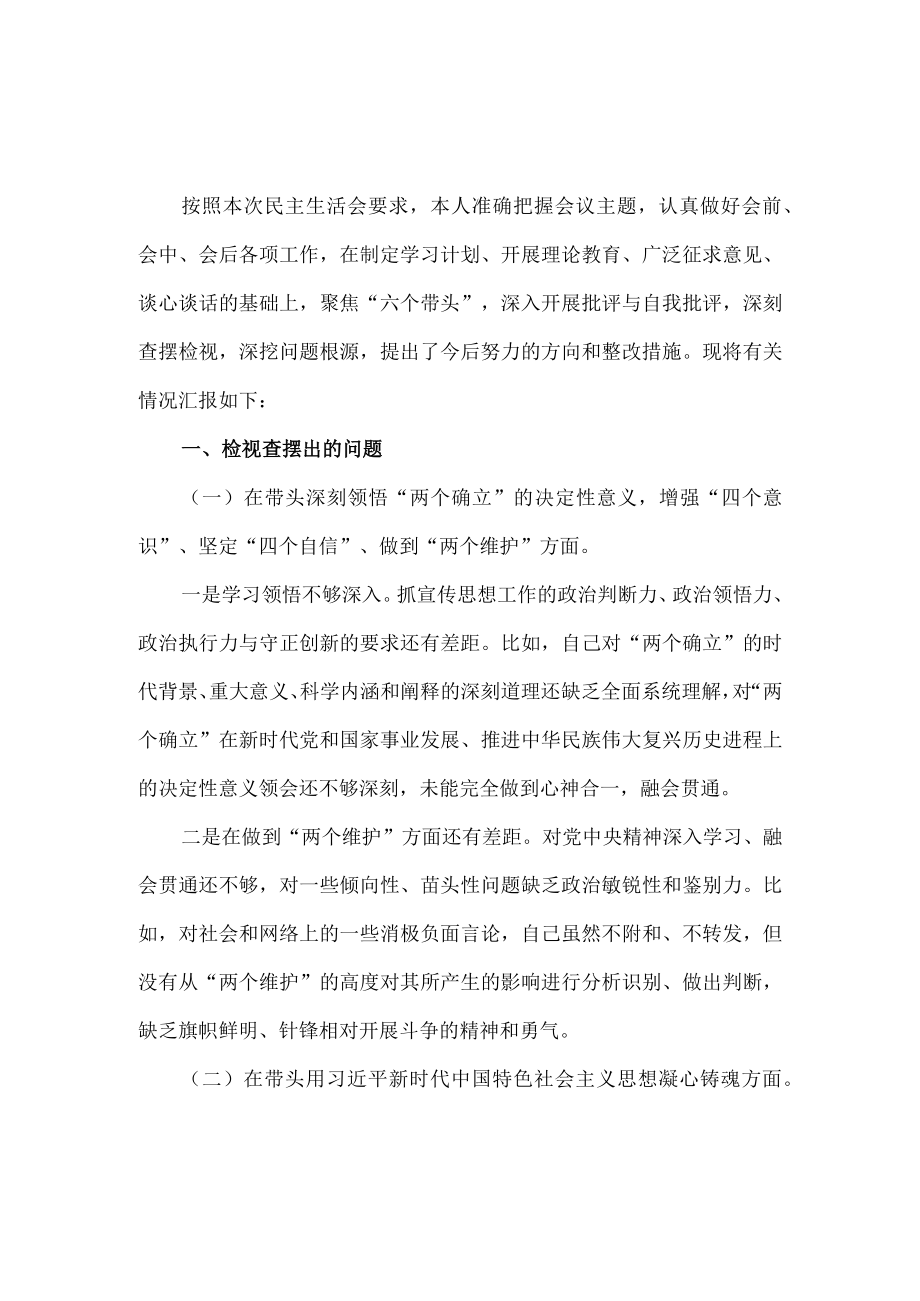 党员2022-2023年度六个带头对照检查材料.docx_第2页