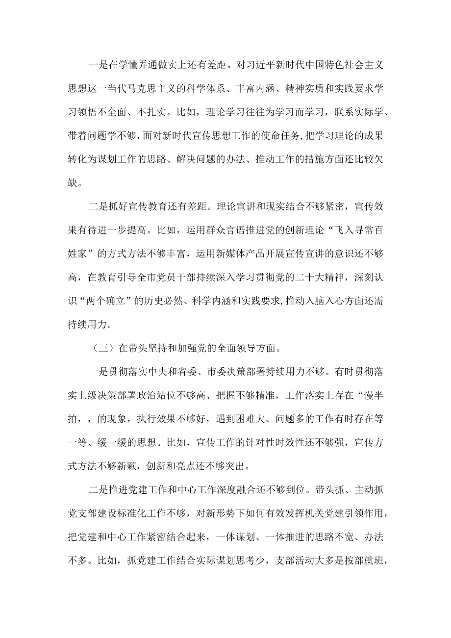 党员2022-2023年度六个带头对照检查材料.docx_第3页