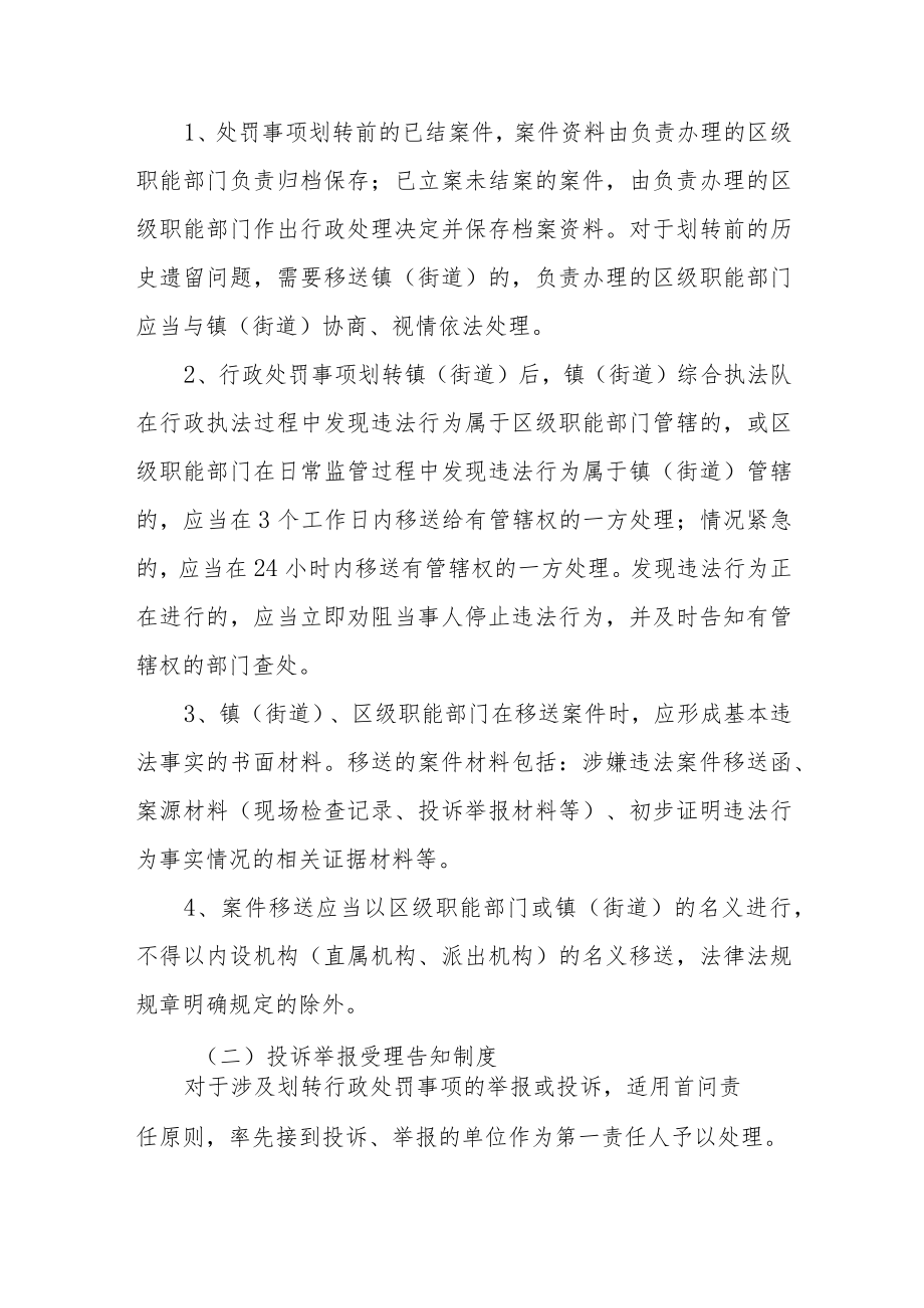 XX区镇（街道）综合行政执法协同机制.docx_第2页