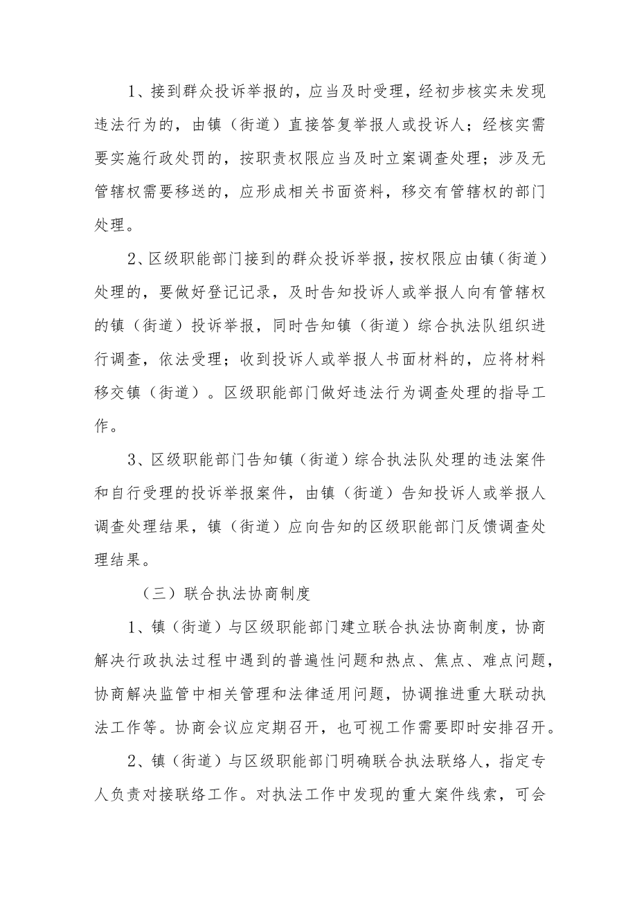 XX区镇（街道）综合行政执法协同机制.docx_第3页