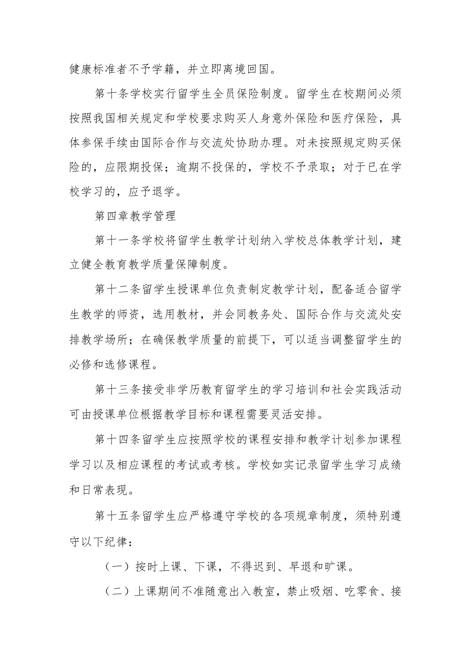 学院外国留学生管理办法（试行）.docx_第3页