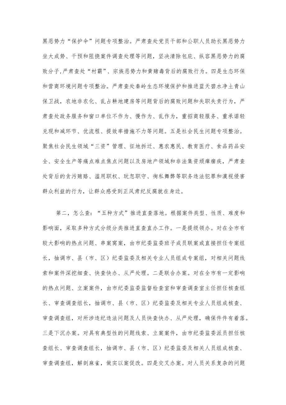 市纪委监委直查直办机制工作汇报.docx_第2页