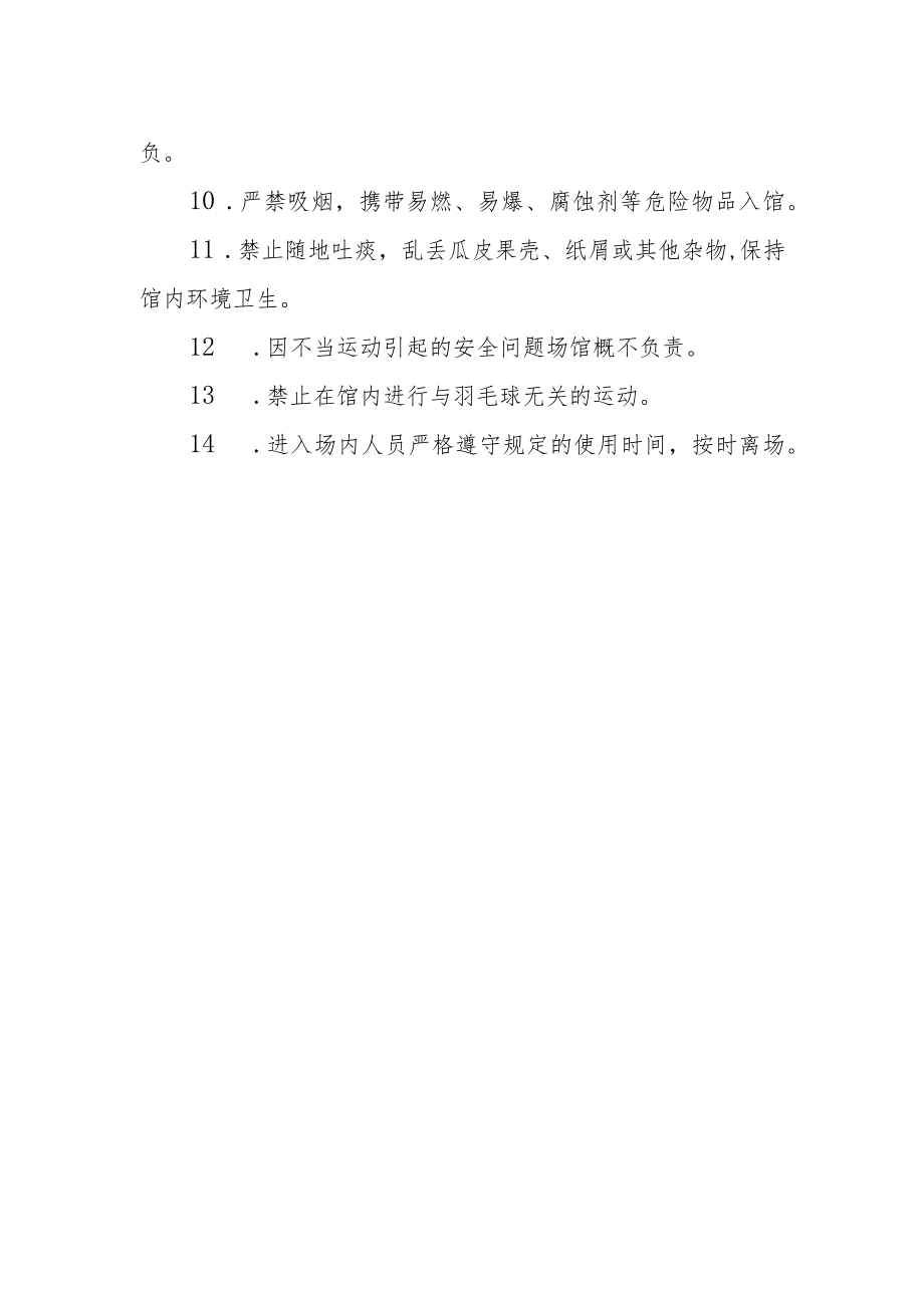 大学羽毛球馆使用管理制度.docx_第2页