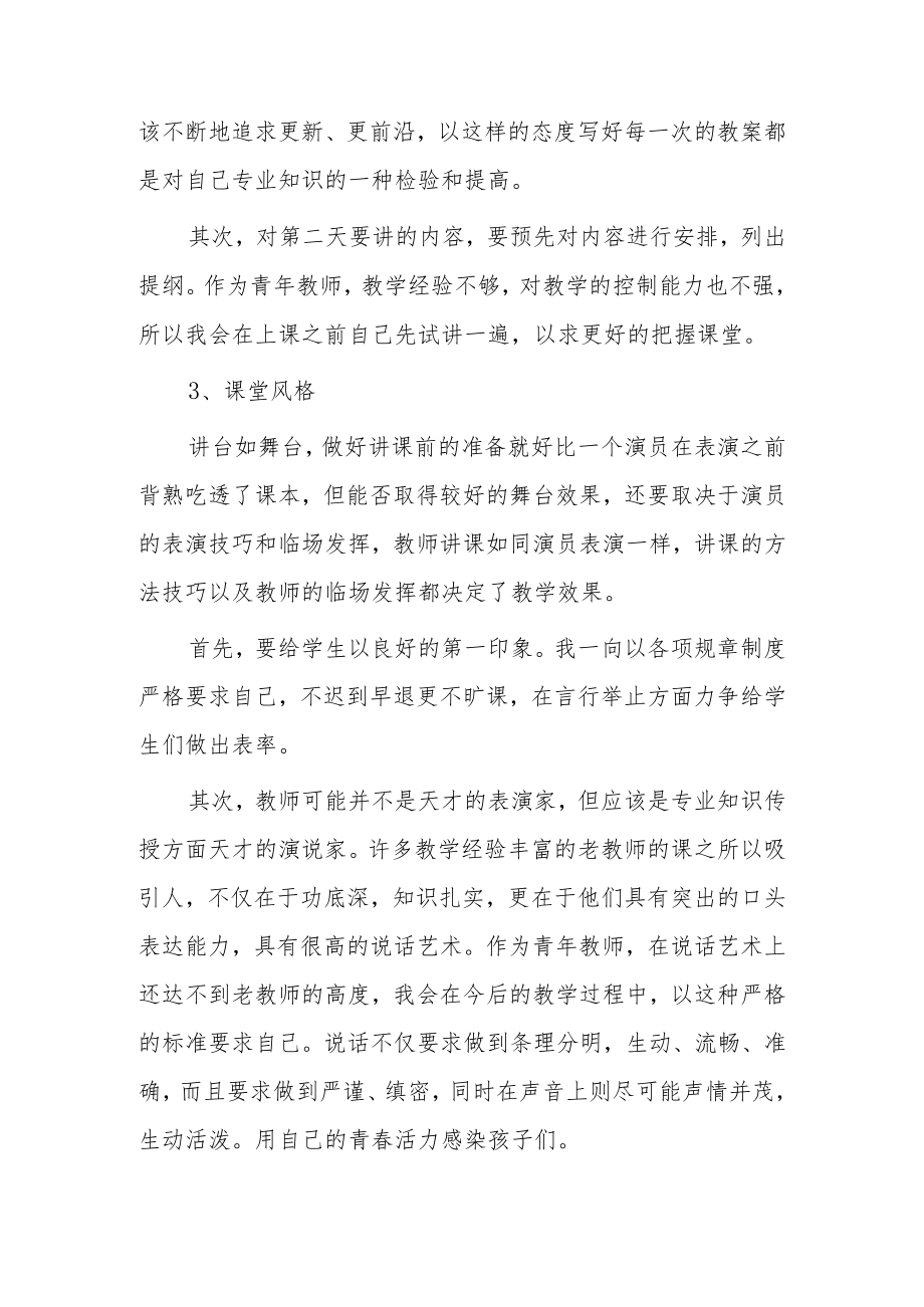 2023年某某学校老师寒假网络研修培训专题学习心得体会材料【5篇】.docx_第2页