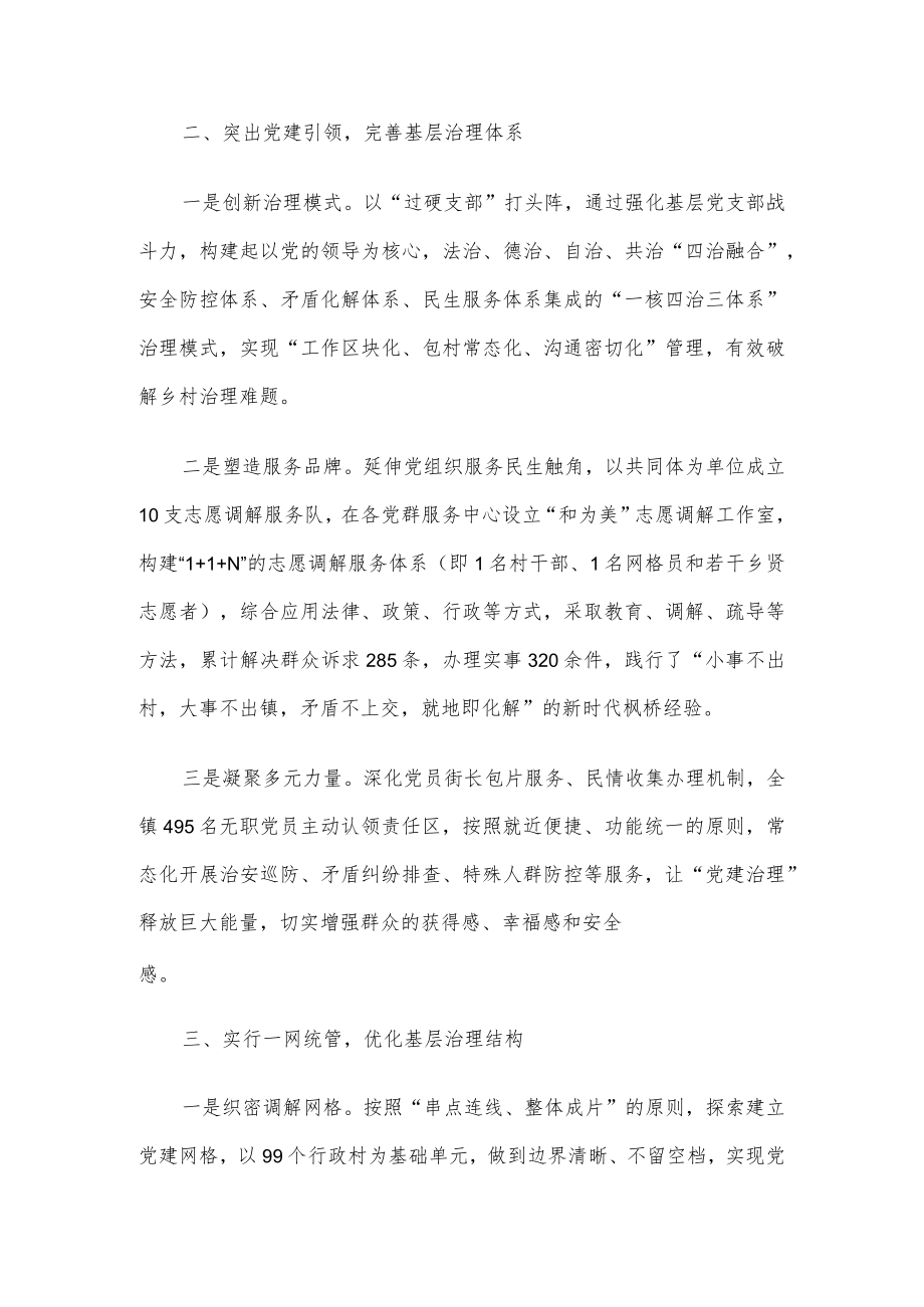 乡镇矛盾纠纷化解工作交流材料.docx_第2页