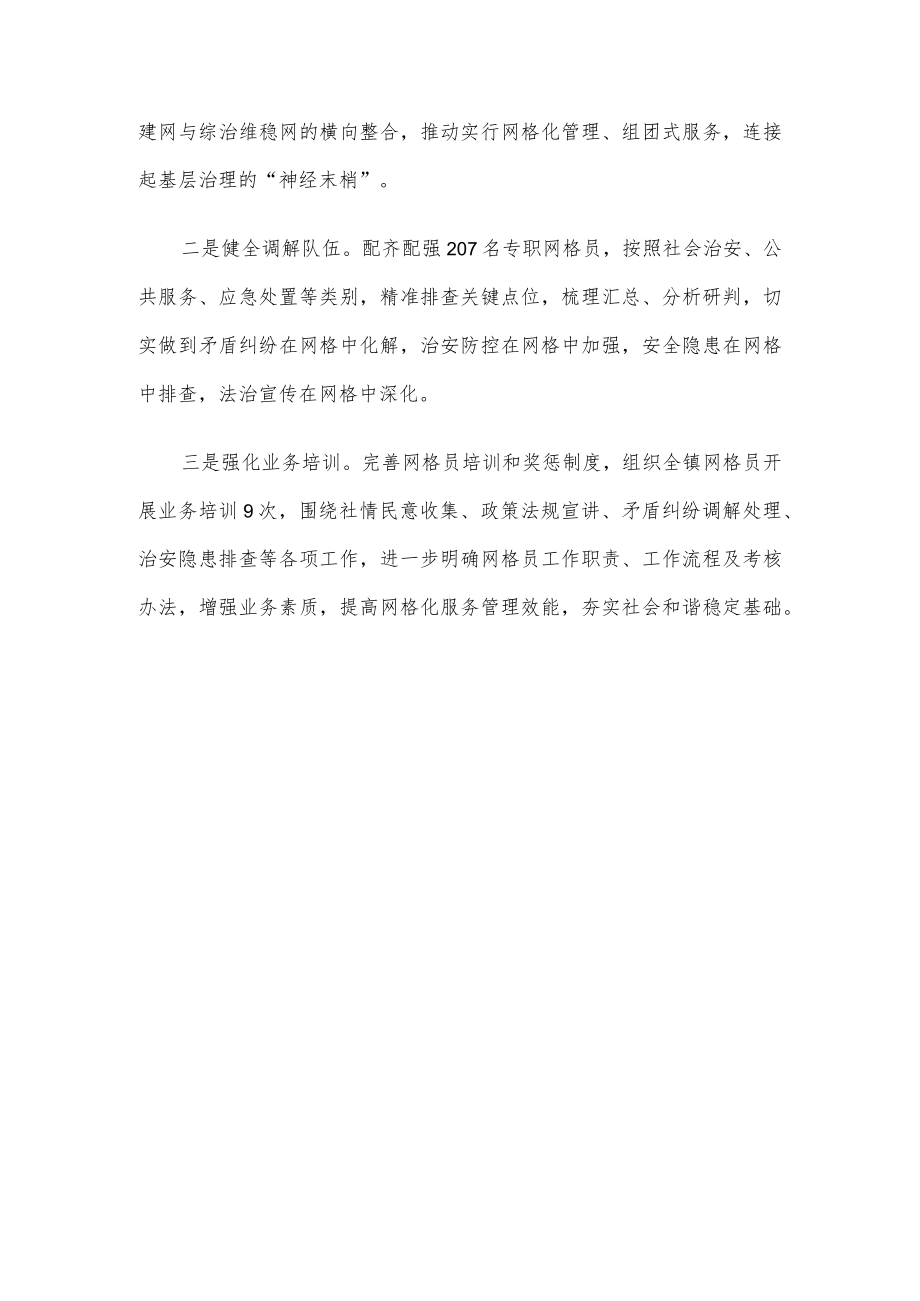 乡镇矛盾纠纷化解工作交流材料.docx_第3页