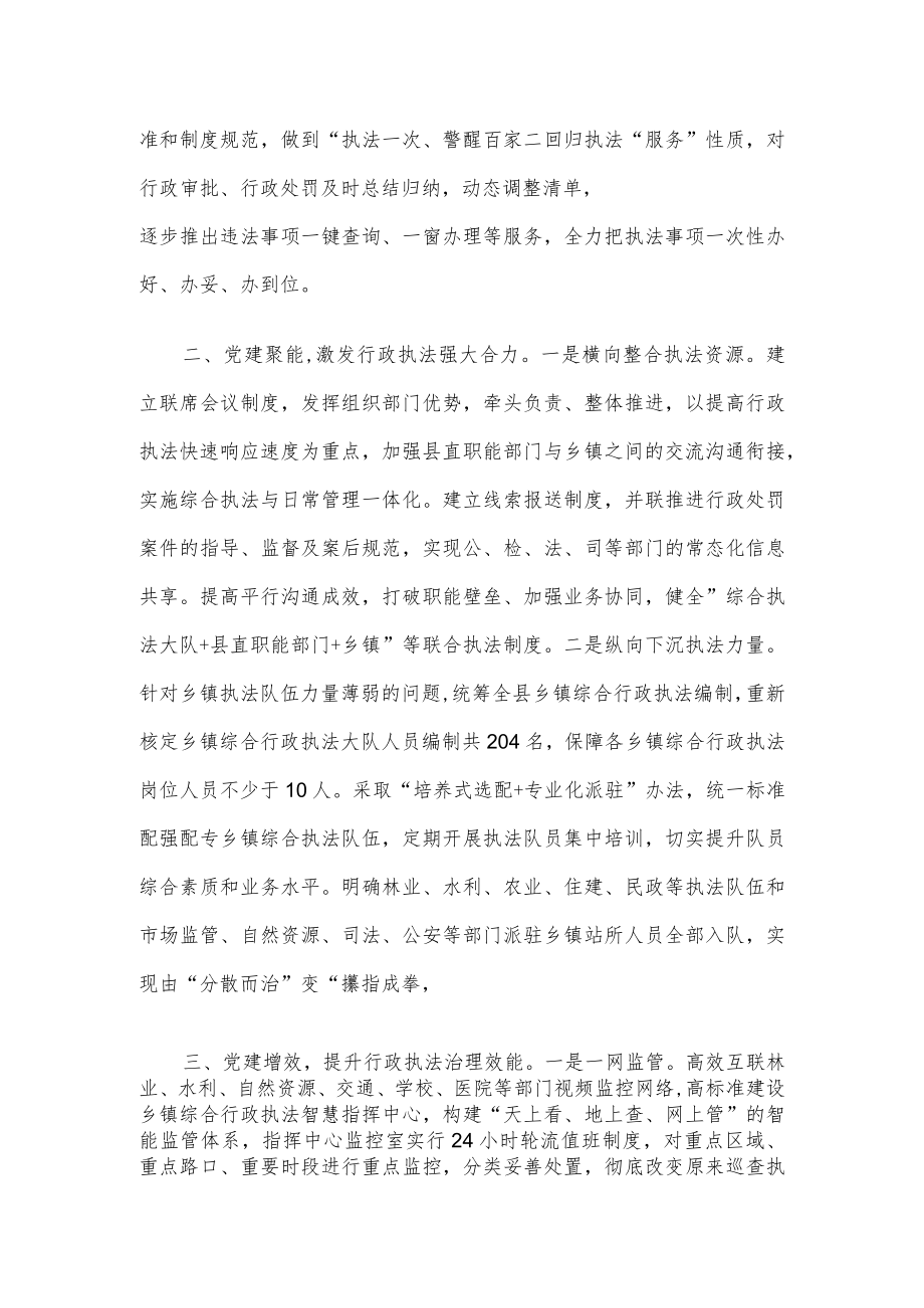 党建引领乡镇综合行政执法经验交流材料.docx_第2页