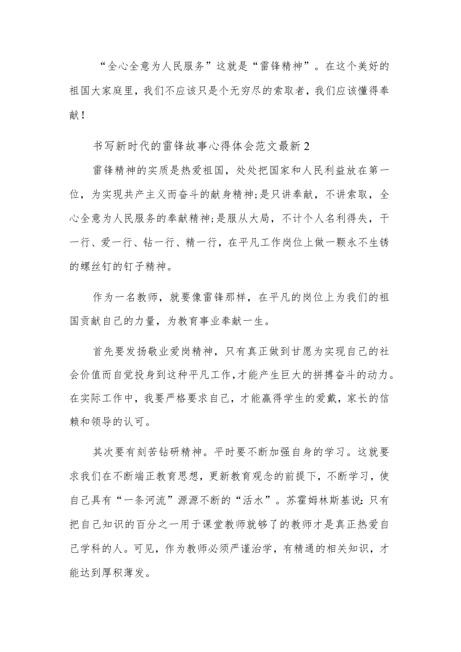 2023新时代的雷锋故事心得体会范文汇篇.docx_第2页