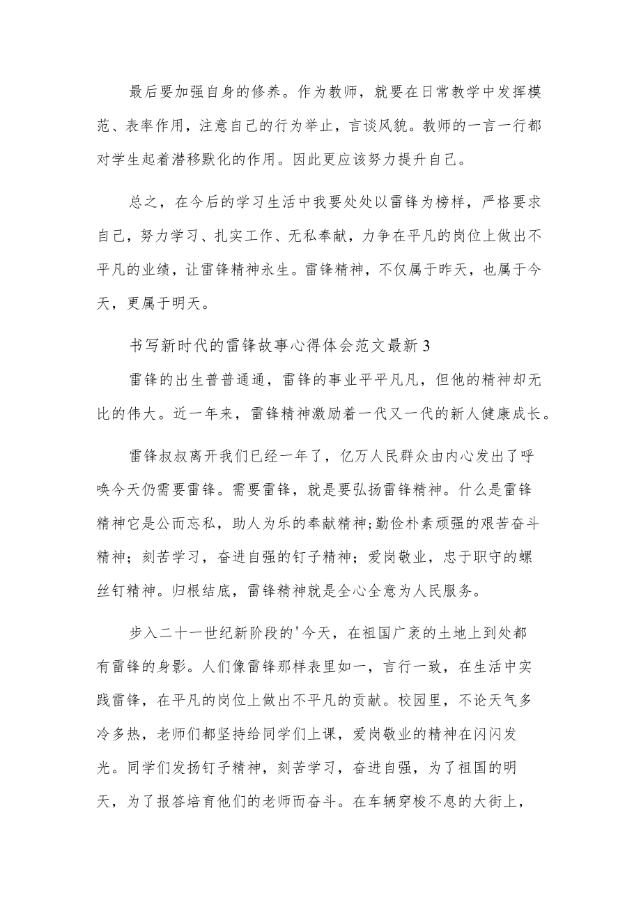 2023新时代的雷锋故事心得体会范文汇篇.docx_第3页