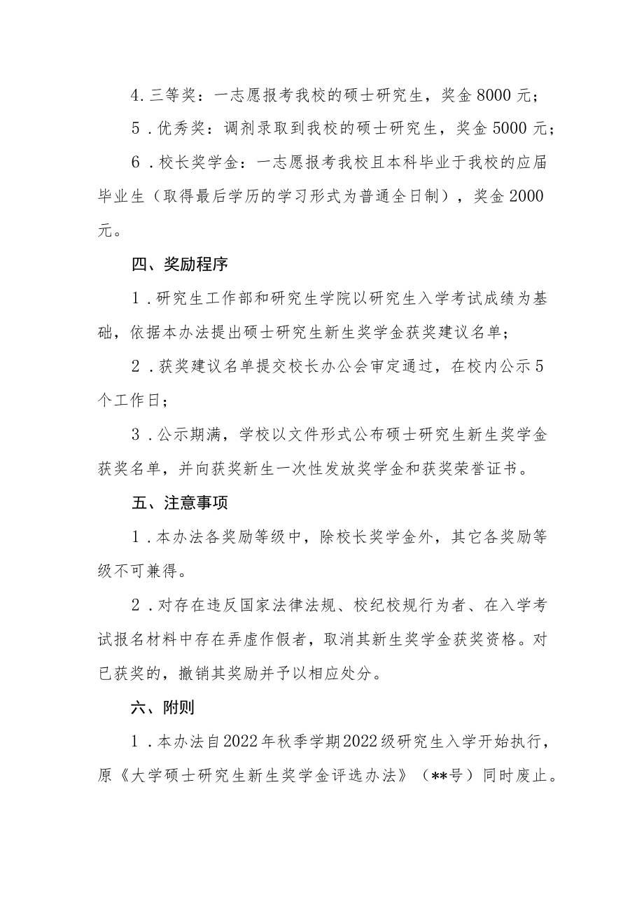 大学硕士研究生新生奖学金实施办法.docx_第2页