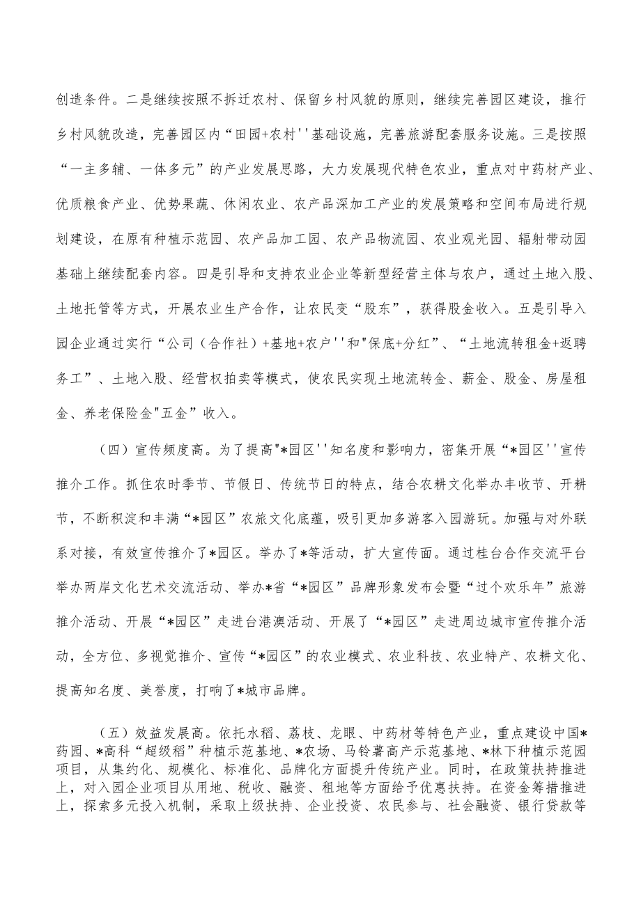 推动园区可持续发展调研.docx_第2页