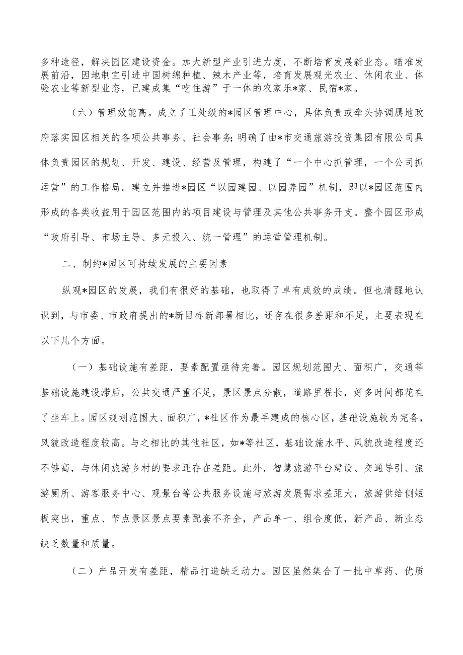 推动园区可持续发展调研.docx_第3页